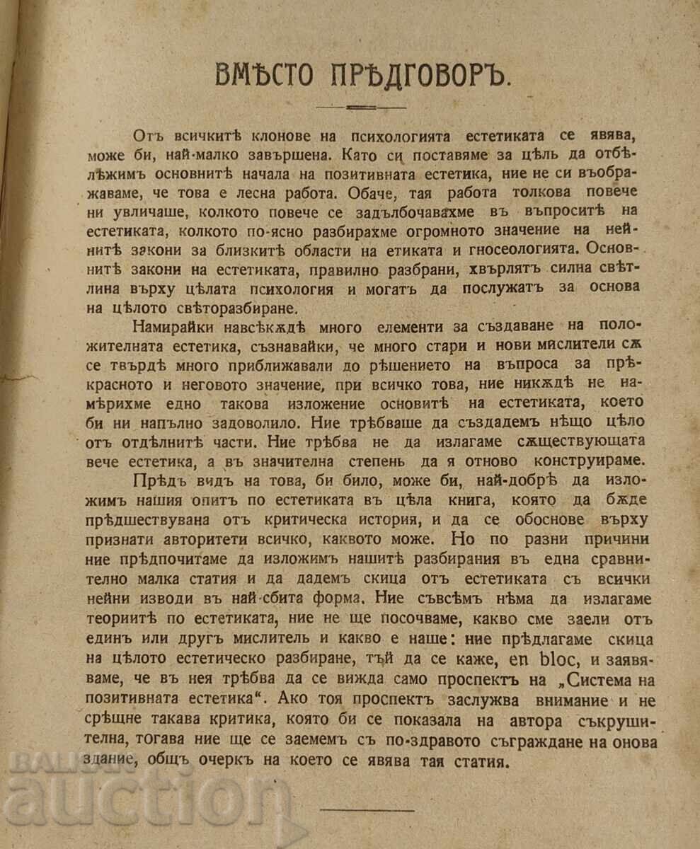 Δημοπρασία 1909 ΟΙ ΒΑΣΕΙΣ ΤΗΣ ΘΕΤΙΚΗΣ ΑΙΣΘΗΤΙΚΗΣ Δημοπρασία 1909 ΟΙ ΒΑΣΕΙΣ ΤΗΣ ΘΕΤΙΚΗΣ ΑΙΣΘΗΤΙΚΗΣ