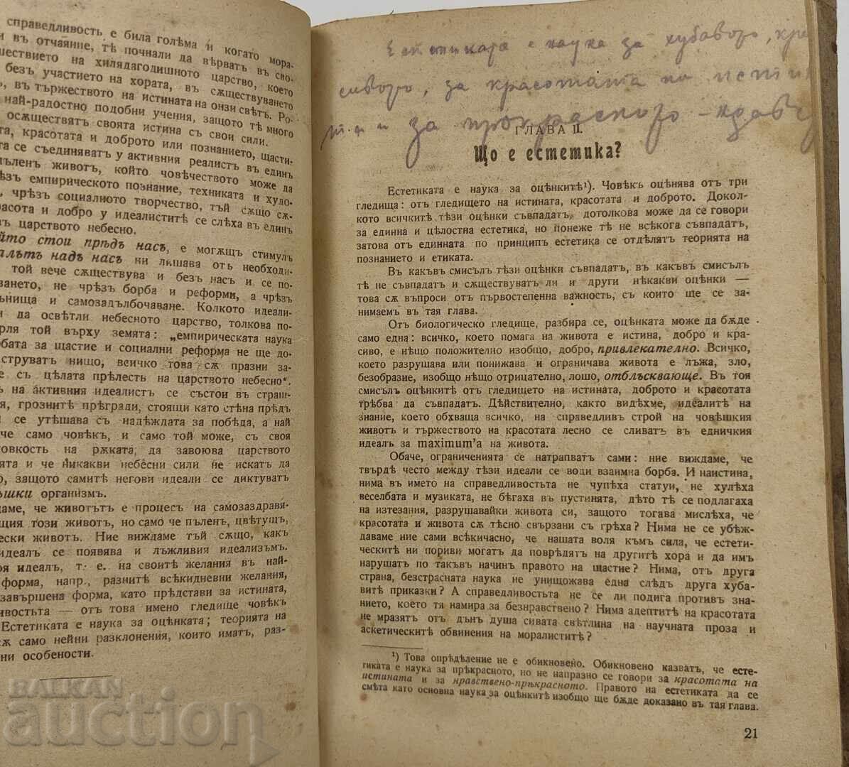 1909 ΟΙ ΒΑΣΕΙΣ ΤΗΣ ΘΕΤΙΚΗΣ ΑΙΣΘΗΤΙΚΗΣ - 5 1909 ΟΙ ΒΑΣΕΙΣ ΤΗΣ ΘΕΤΙΚΗΣ ΑΙΣΘΗΤΙΚΗΣ - 5