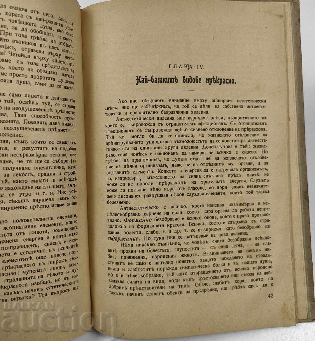 1909 ΟΙ ΒΑΣΕΙΣ ΤΗΣ ΘΕΤΙΚΗΣ ΑΙΣΘΗΤΙΚΗΣ - 6 1909 ΟΙ ΒΑΣΕΙΣ ΤΗΣ ΘΕΤΙΚΗΣ ΑΙΣΘΗΤΙΚΗΣ - 6
