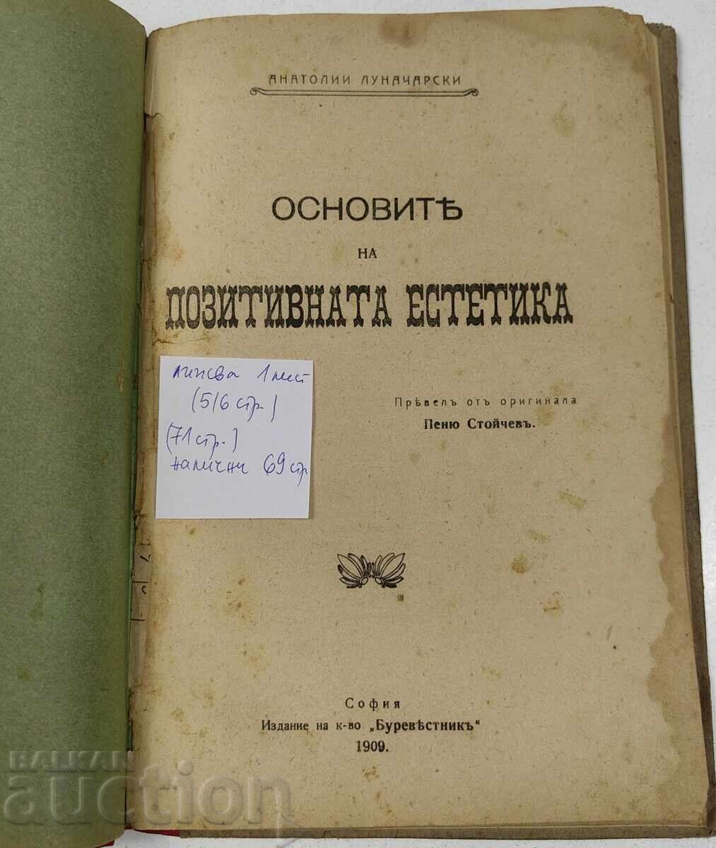 1909 ΟΙ ΒΑΣΕΙΣ ΤΗΣ ΘΕΤΙΚΗΣ ΑΙΣΘΗΤΙΚΗΣ 1909 ΟΙ ΒΑΣΕΙΣ ΤΗΣ ΘΕΤΙΚΗΣ ΑΙΣΘΗΤΙΚΗΣ