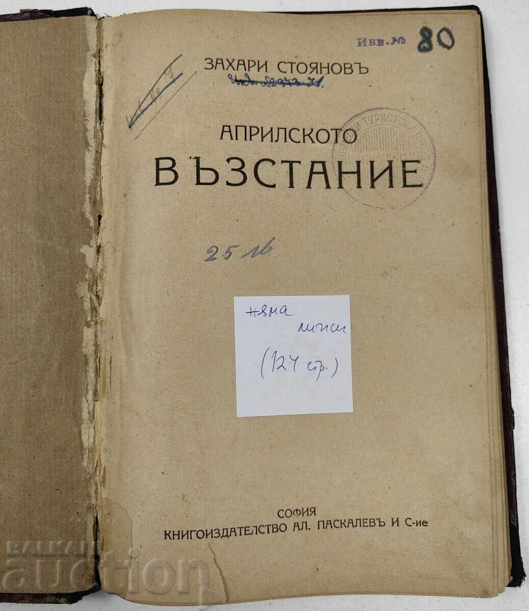 Răscoala din Aprilie ZAHARI STOYANOV cu preț € 9.71 | 18.99 BGN