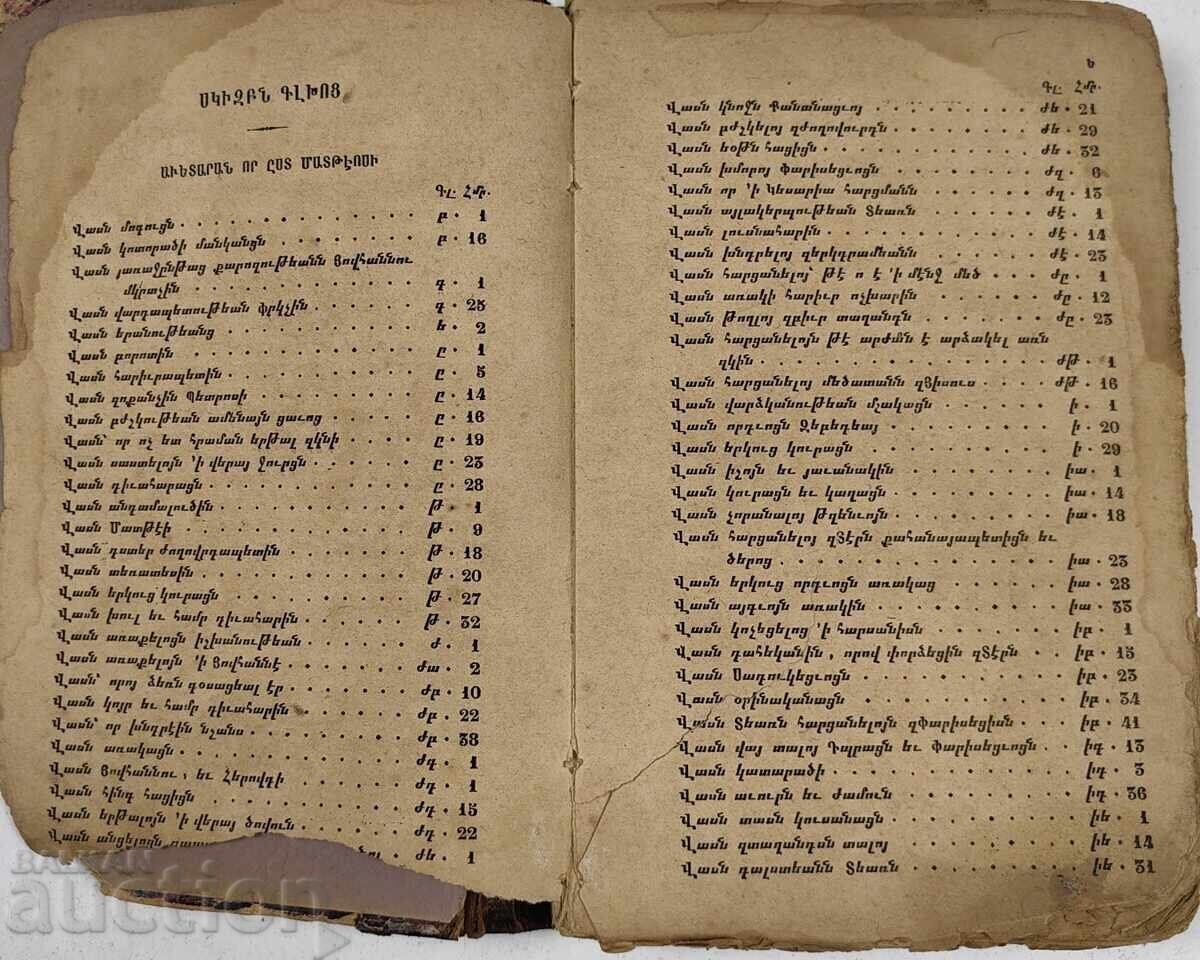 Δημοπρασία ΑΡΜΕΝΙΚΗ ΒΙΒΛΟΣ ΕΥΑΓΓΕΛΙΟ