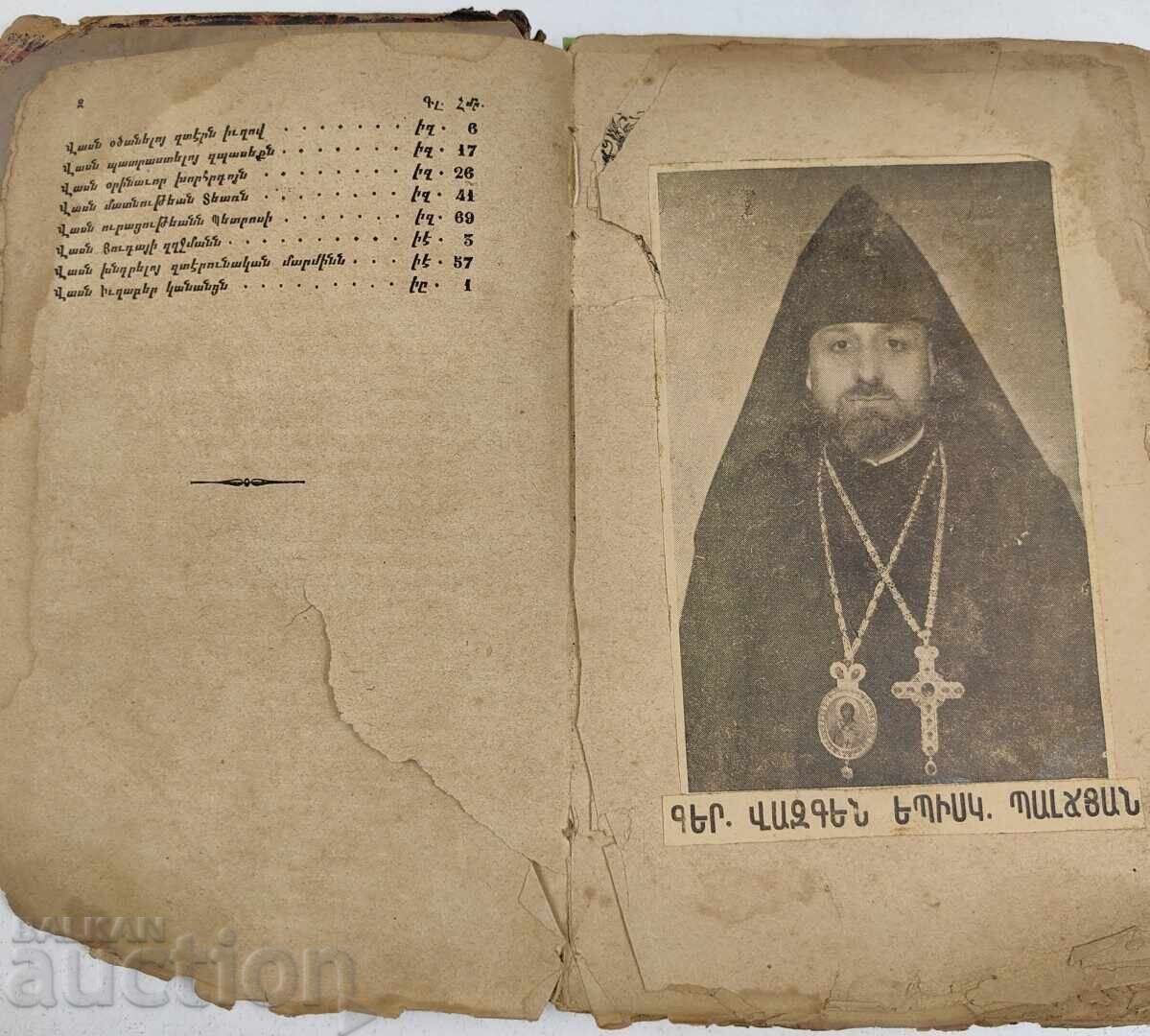 Παράδοση ΑΡΜΕΝΙΚΗ ΒΙΒΛΟΣ ΕΥΑΓΓΕΛΙΟ