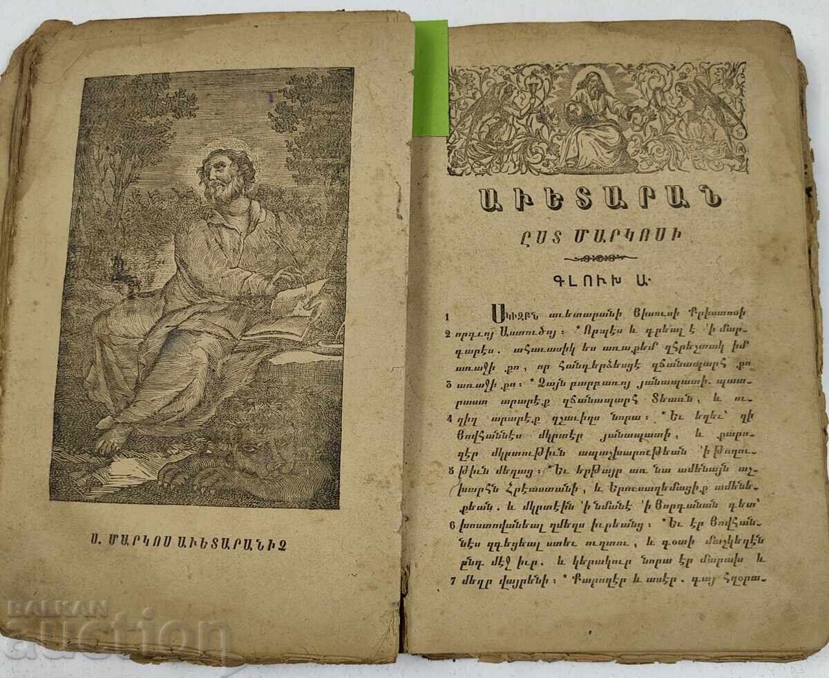 ΑΡΜΕΝΙΚΗ ΒΙΒΛΟΣ ΕΥΑΓΓΕΛΙΟ - 5