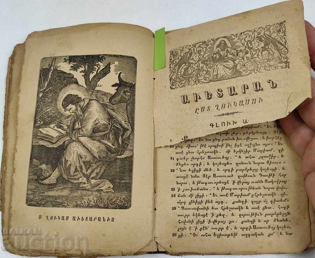ΑΡΜΕΝΙΚΗ ΒΙΒΛΟΣ ΕΥΑΓΓΕΛΙΟ - 6