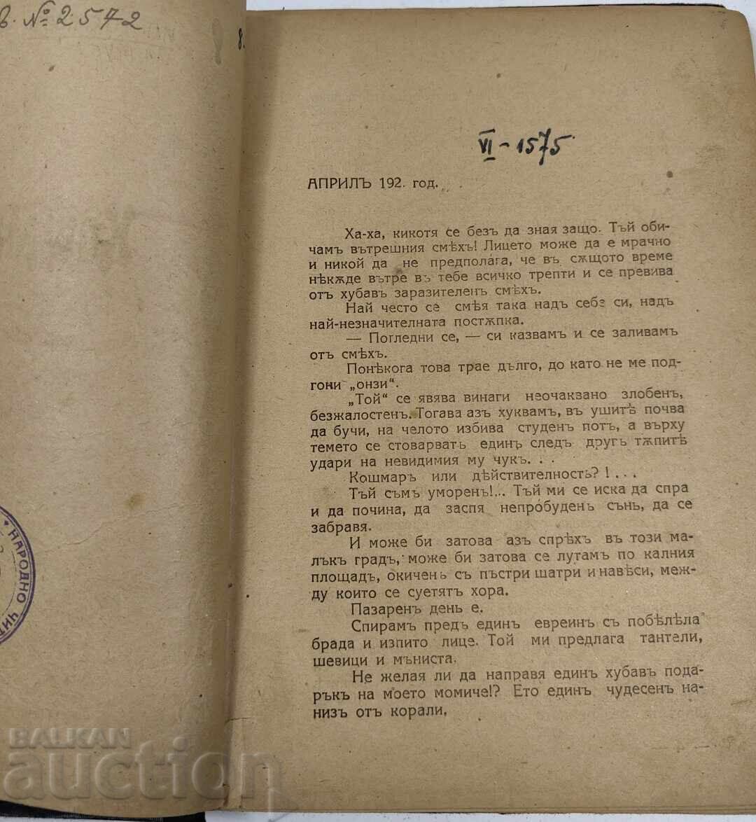 Аукцион 1927 КОШМАРЪТ
