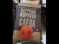 Ίχνος της Πατρίσια Κορνουέλ
