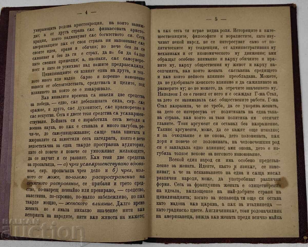 Аукцион 1894 ЖЕНАТА В СЪЕДИНЕНИТЕ ДЪРЖАВИ