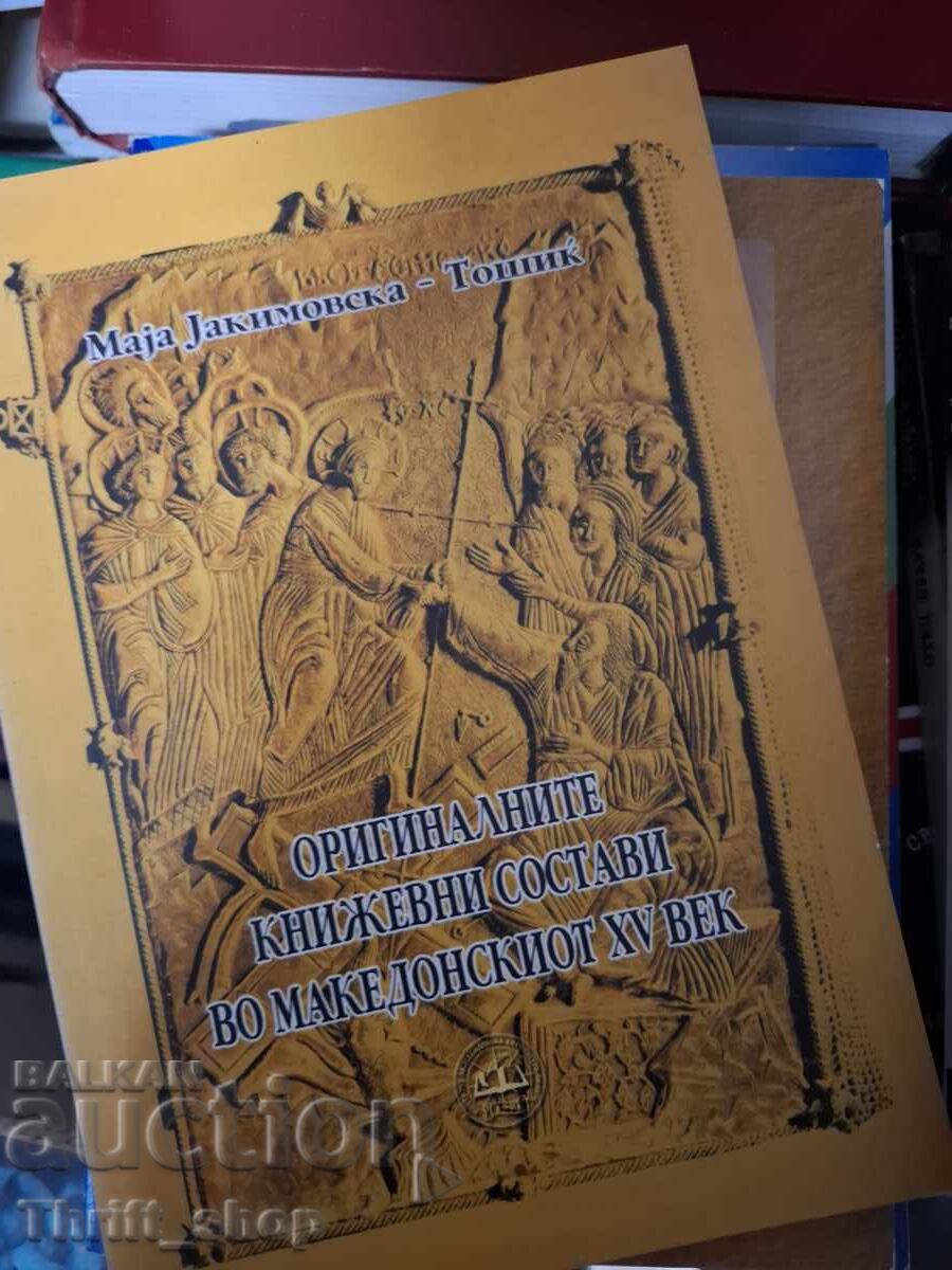 Оригиналните книжевни состави во македонскиот 15 век