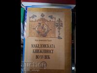 Македонската книжевност во 15 век