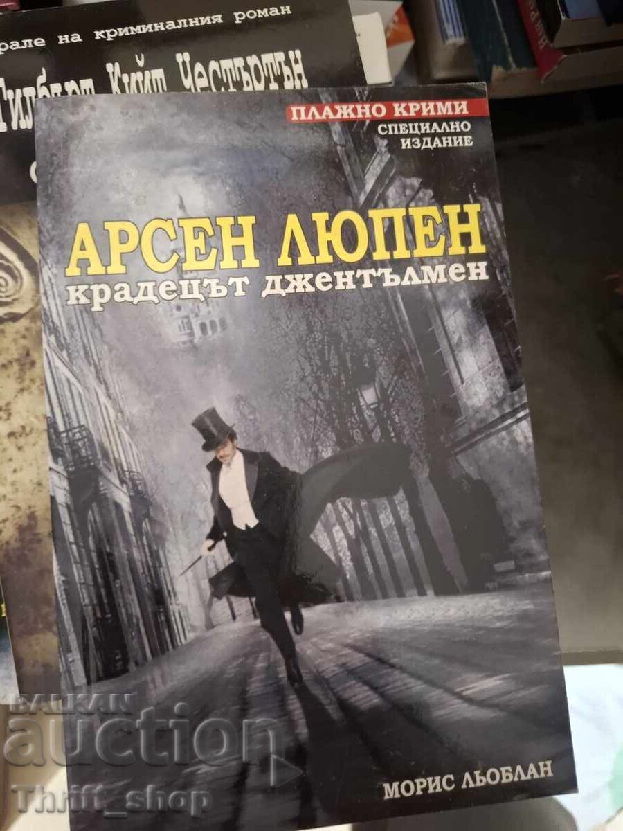 Αρσέν Λουπέν, ο ληστής τζέντλεμαν, Μορίς Λεμπλάν