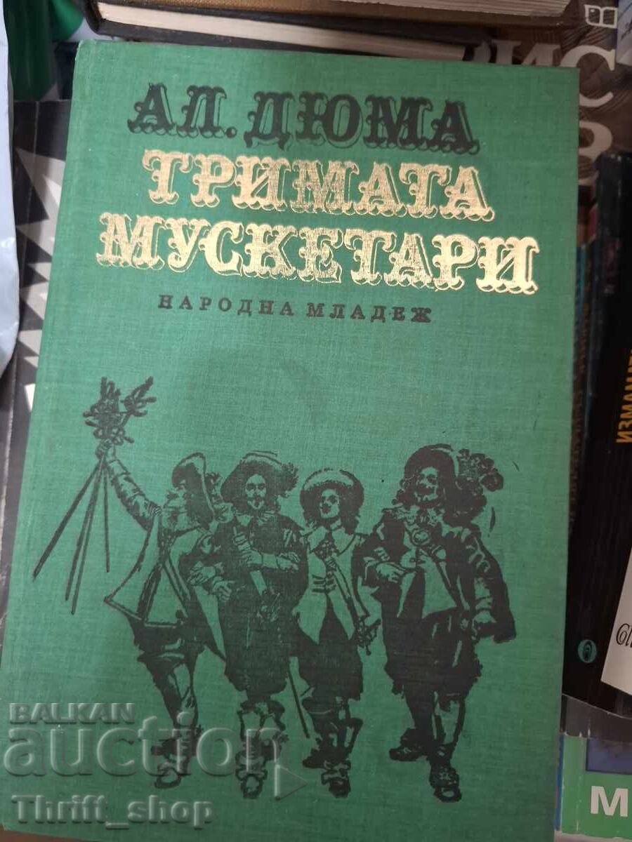 Οι Τρεις Σωματοφύλακες Αλ. Δουμά
