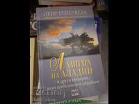 Λυχνία του Αλαντίν Λουίς Σεπουλβέδα