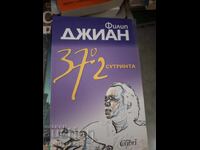 37,2 βαθμοί το πρωί Φίλιπ Τζιαν