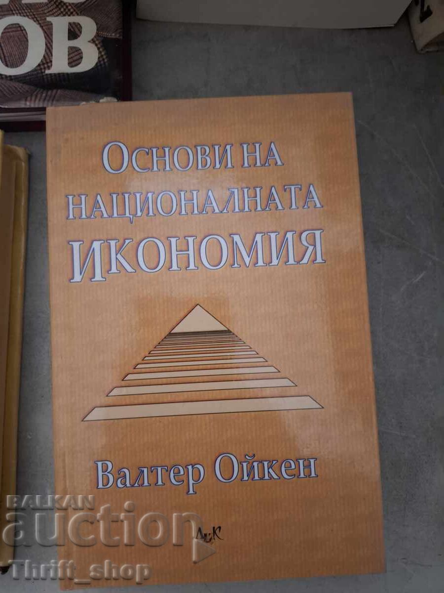 Основи на националната икономия