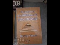 Βασικά στοιχεία της εθνικής οικονομίας