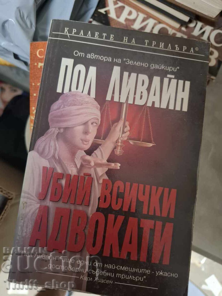 Σκοτώστε όλους τους δικηγόρους Paul Levine Σκοτώστε όλους τους δικηγόρους Paul Levine