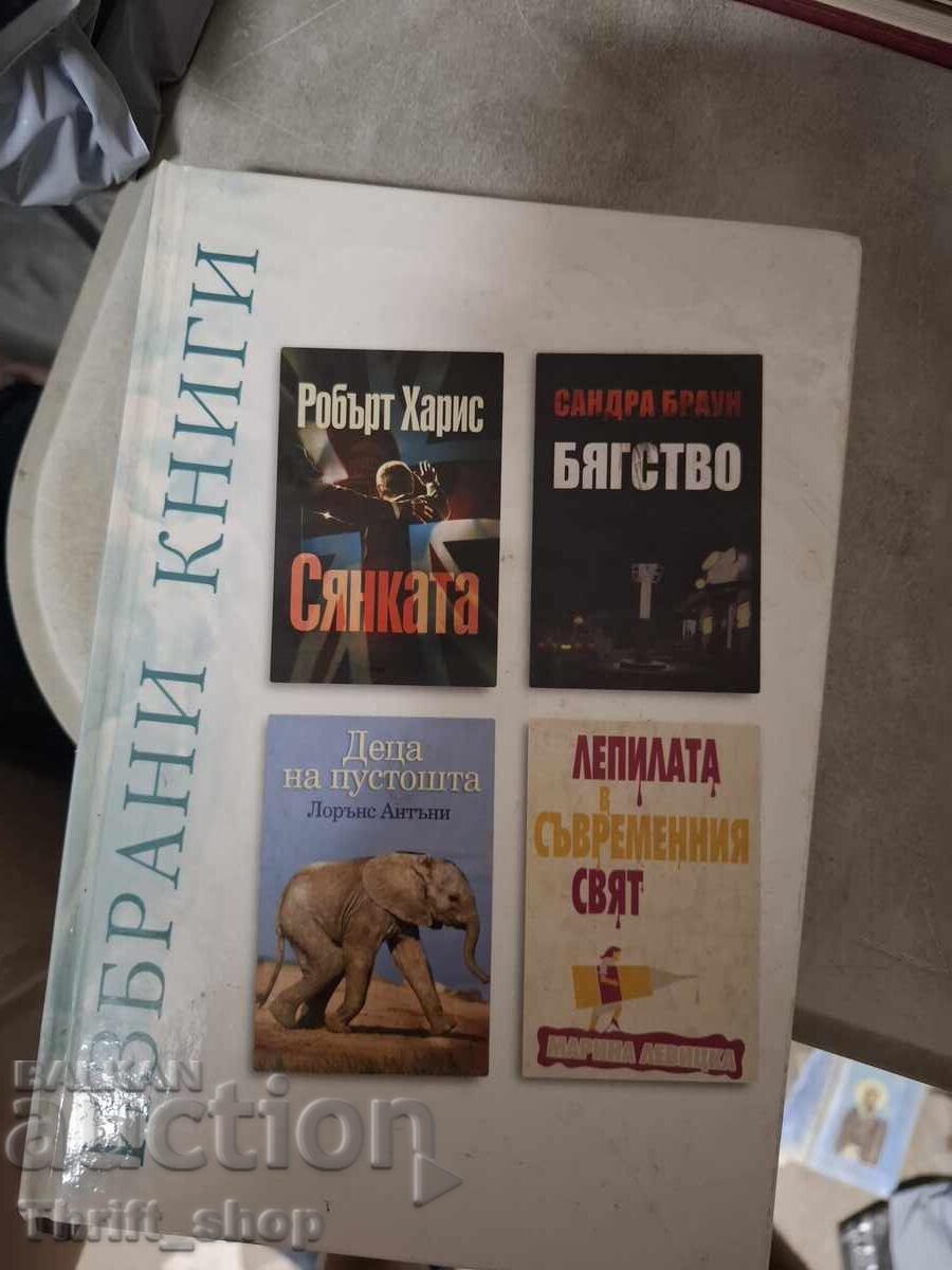 Избрани книги /Сянката Бягство Деца на пустощта Лепилата