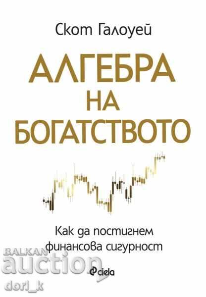 Algebra bogăției