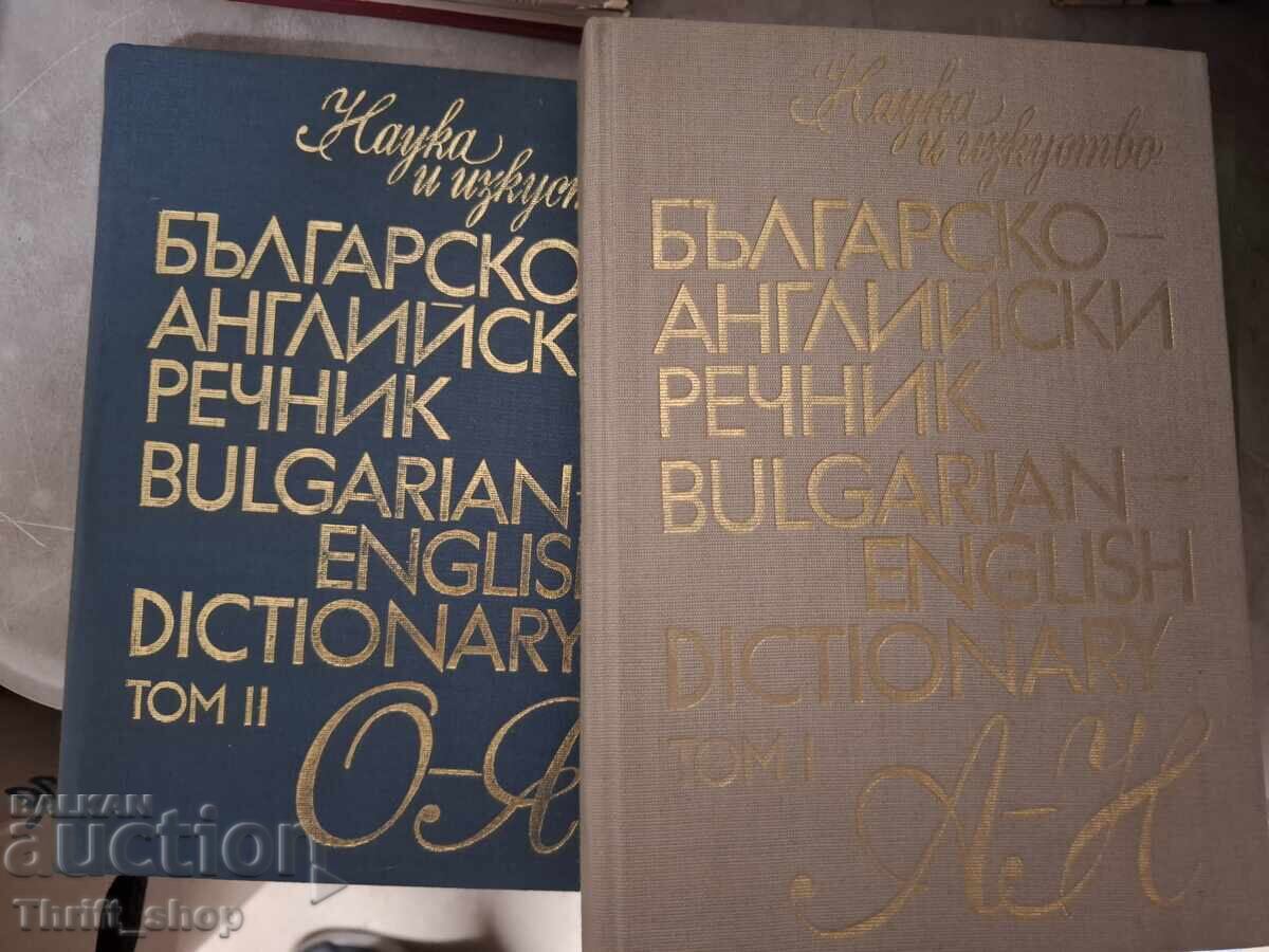 Dicționar bulgar-englez - bilingv - set Dicționar bulgar-englez - bilingv - set