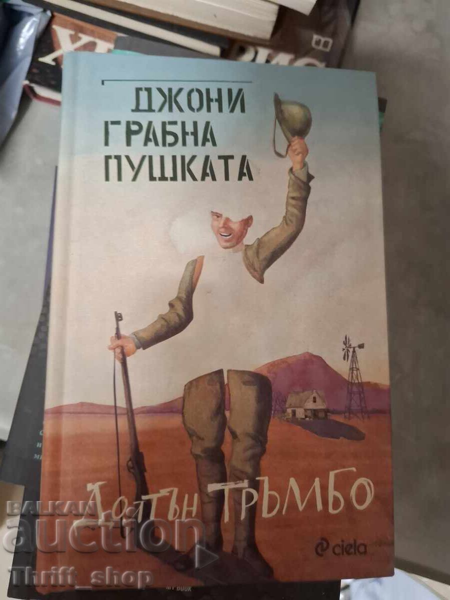Джони грабна пушката Долтън Тръмбо