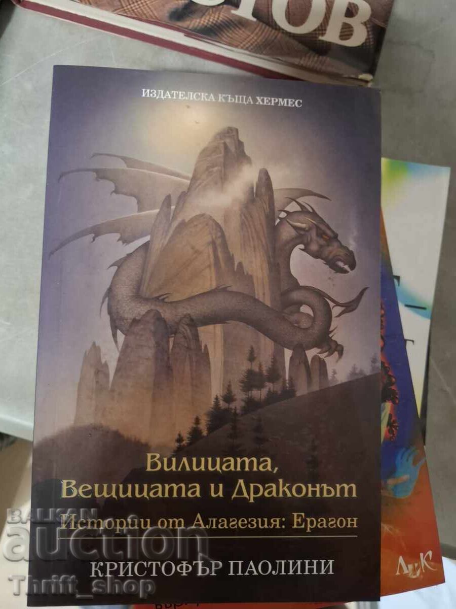 Furculița vrăjitoarei și dragonul