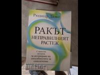 Καρκίνος η ανώμαλη ανάπτυξη Rüdiger Dahlke