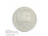2 leva 1981 - 1300 g. Bŭlgariya - Ο αναβάτης της Μαντάρα