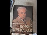 Boris Hristov Atanas Bozhkov