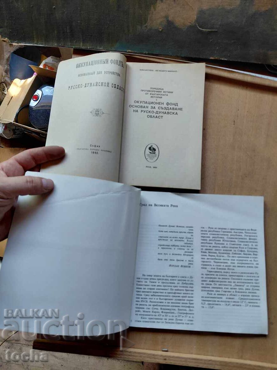 Ruse, lot, incl. illustrated with price € 0.01 | 0.02 BGN