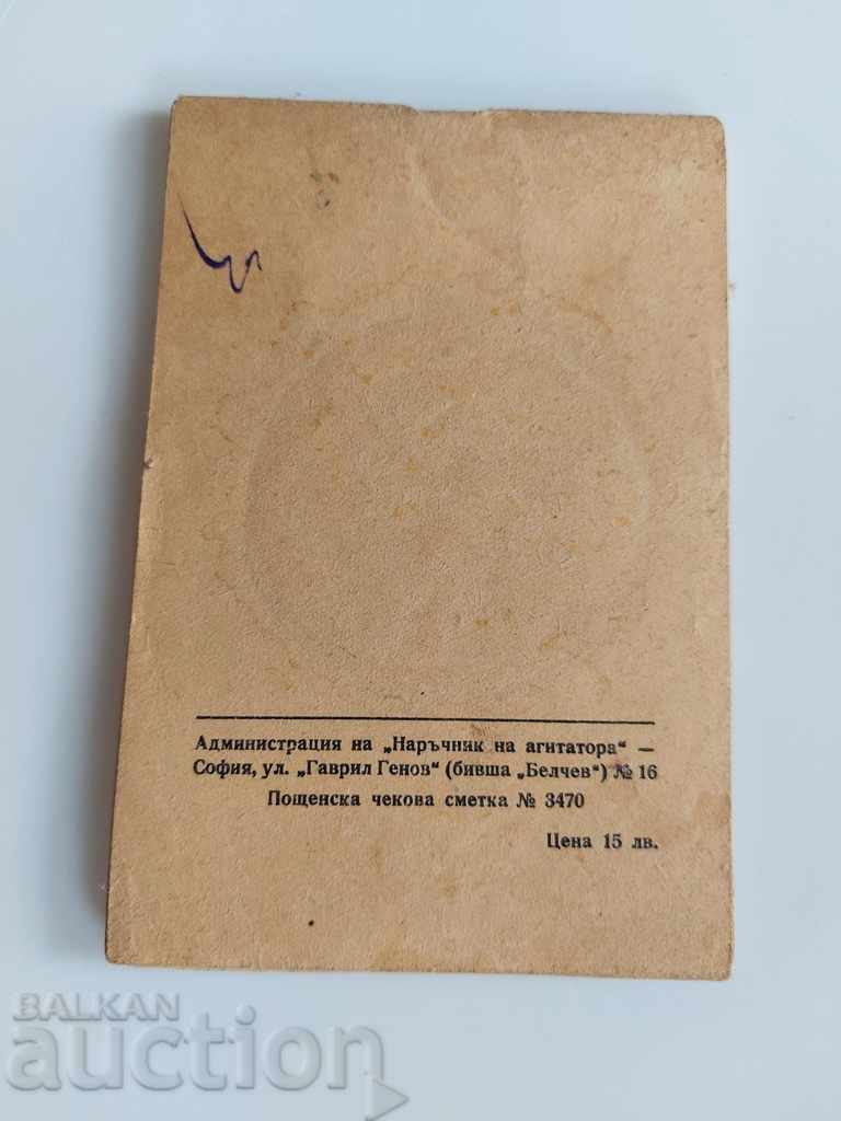 1949 НАРЪЧНИК НА АГИТАТОРА ОТЕЧЕСТВЕН ФРОНТ ОФ - 6 1949 НАРЪЧНИК НА АГИТАТОРА ОТЕЧЕСТВЕН ФРОНТ ОФ - 6
