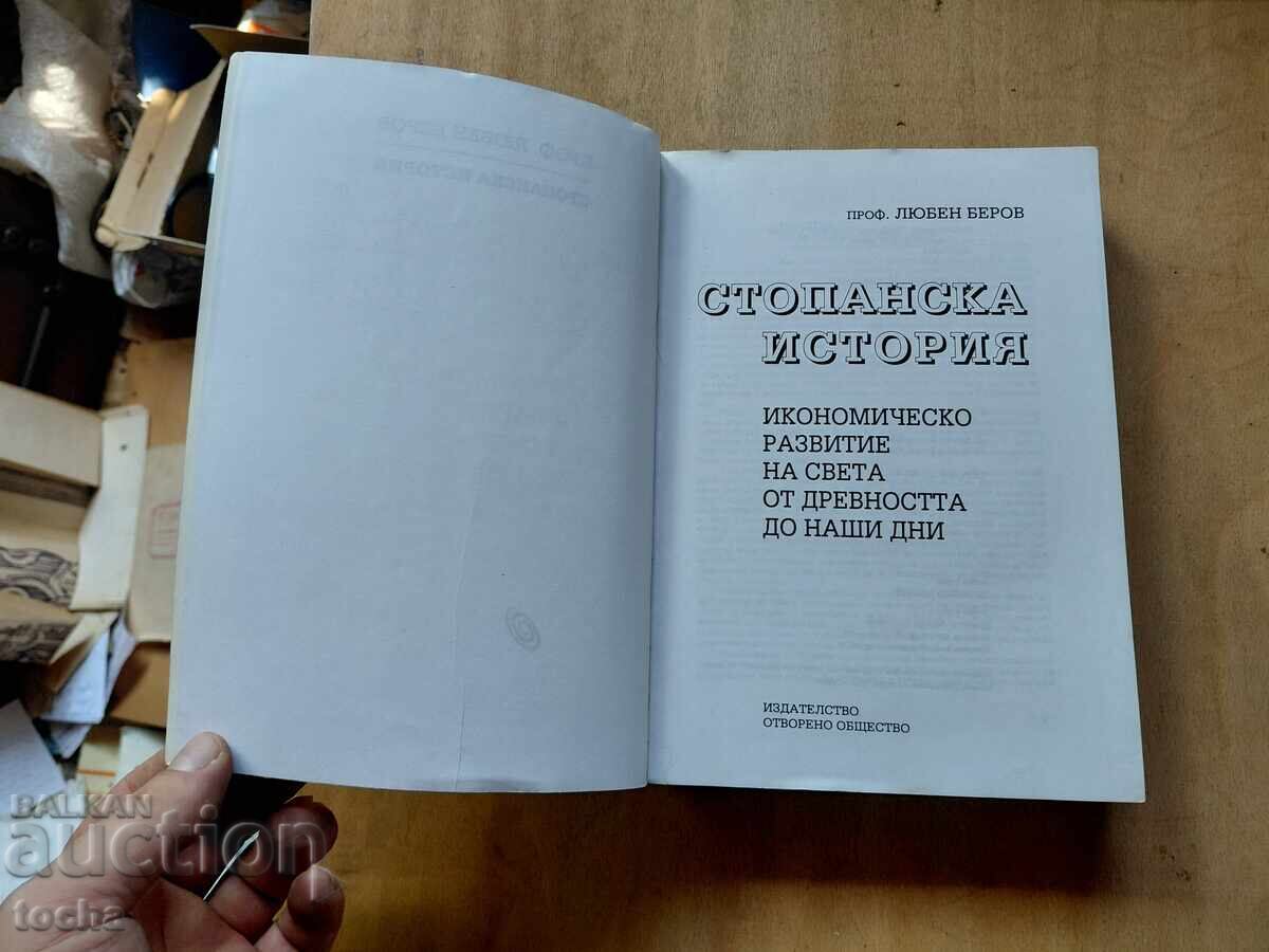 Istorie economică, Liuben Berov cu preț € 0.01 | 0.02 BGN