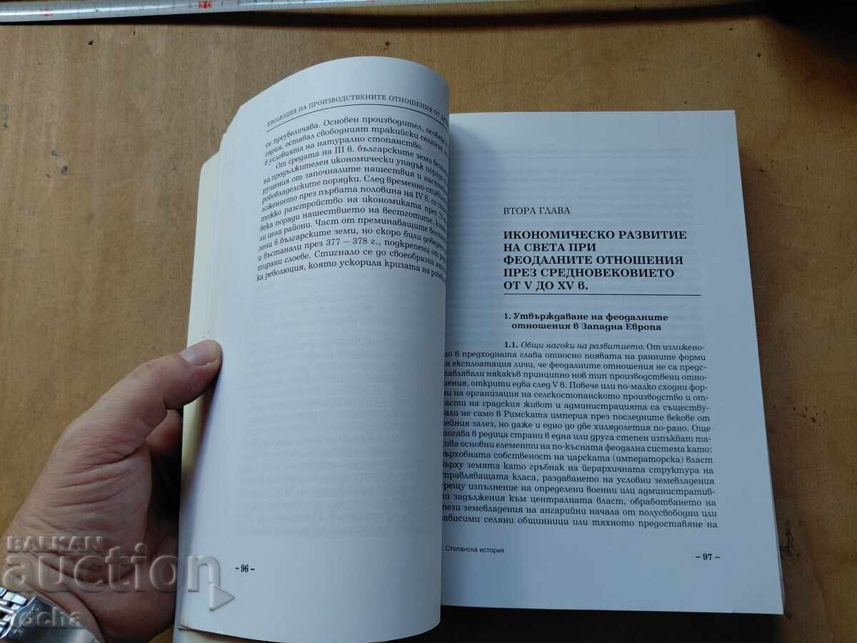 Livrarea Istorie economică, Liuben Berov