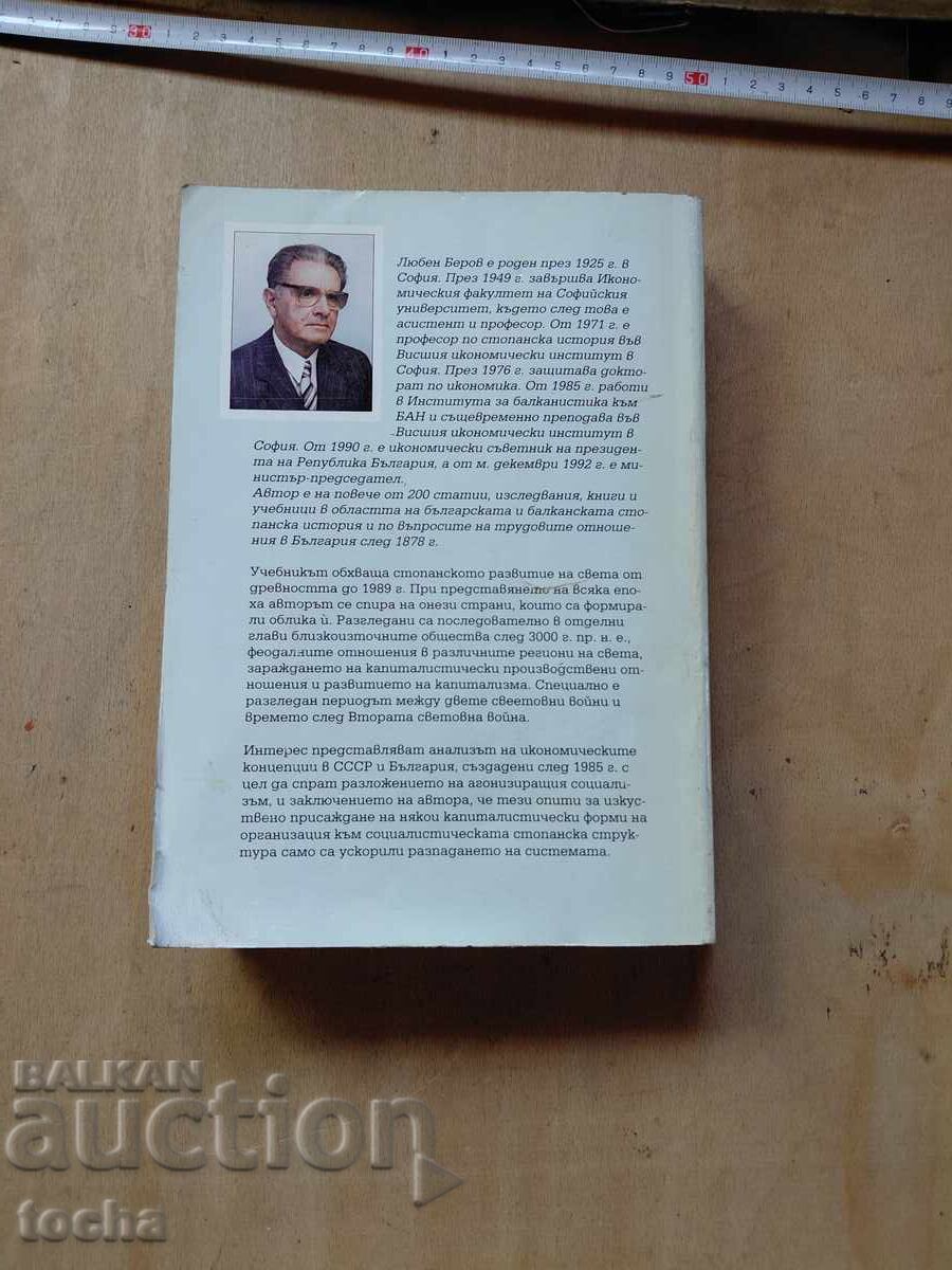 Istorie economică, Liuben Berov - 7