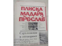Ziarul Pliska, Madara, Preslav, numărul 5, 28 decembrie 1979