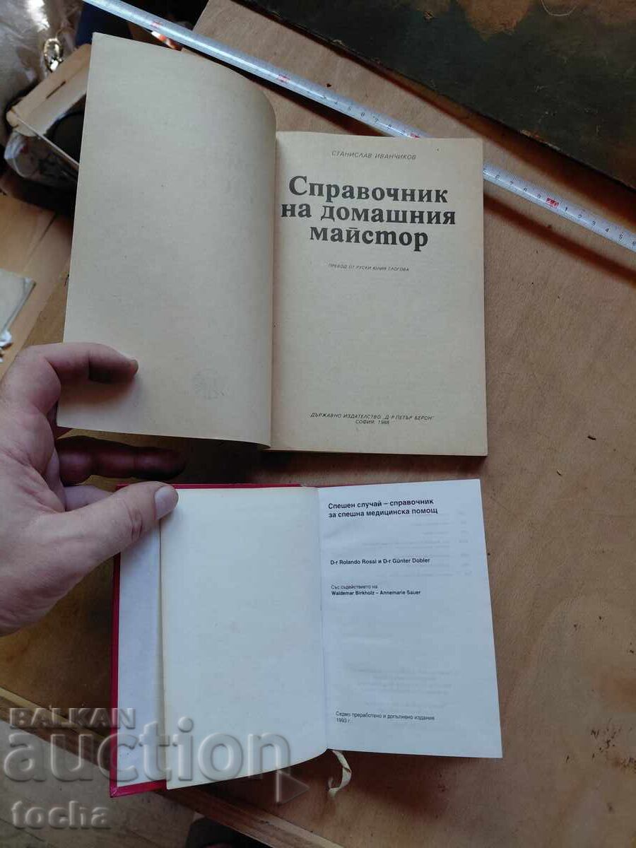 Reference books, lot with price € 0.01 | 0.02 BGN