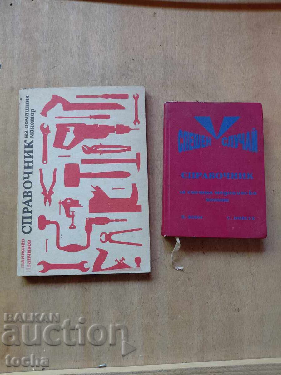 Reference books, lot