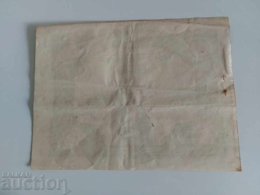 Аукцион 1941 КООПЕРАТИВНА КАСА ДЯЛ АКЦИЯ ОБЛИГАЦИЯ ДОКУМЕНТ