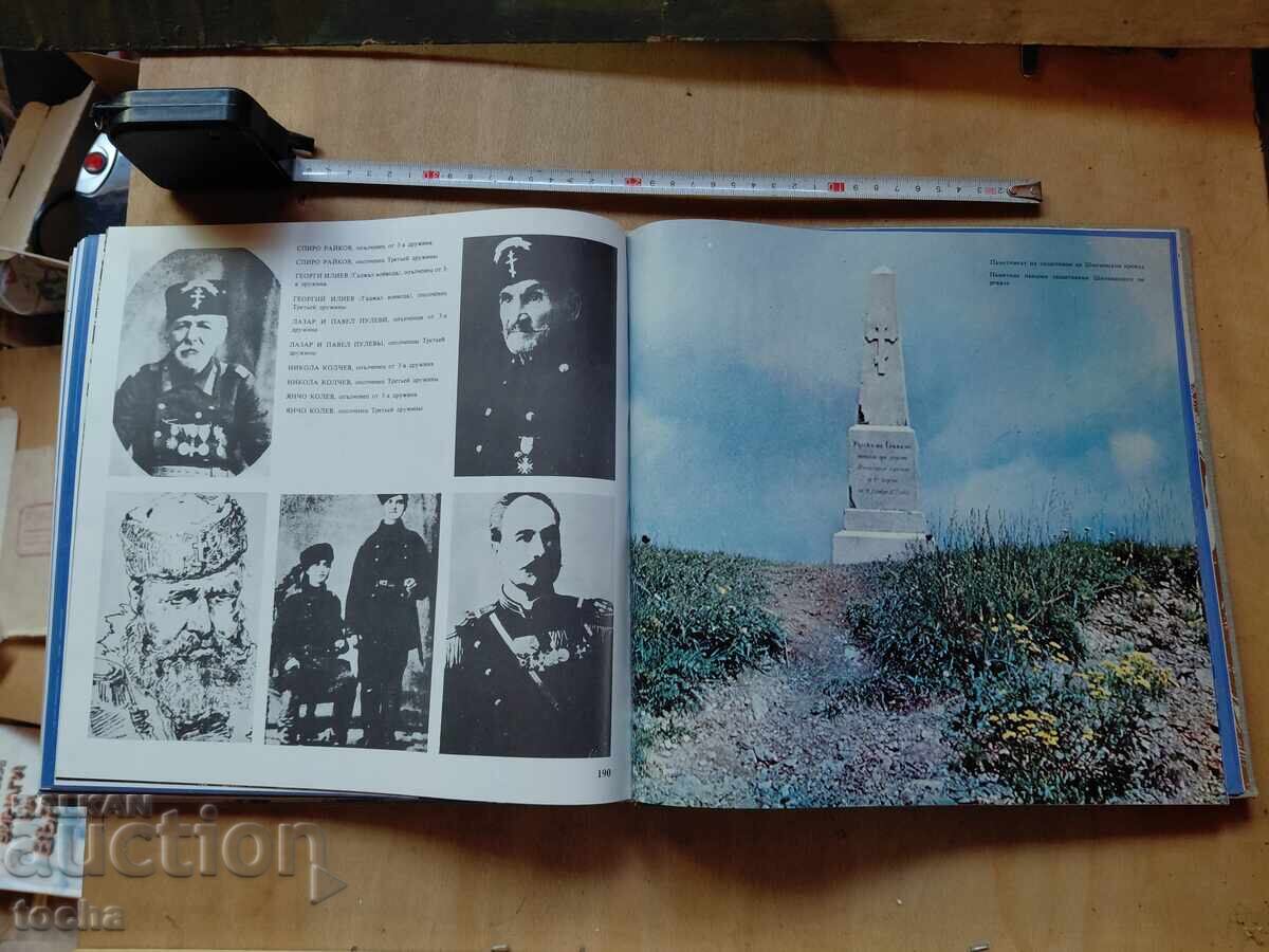 Το έπος της Σίπκα, εικονογραφημένο - 5 Το έπος της Σίπκα, εικονογραφημένο - 5