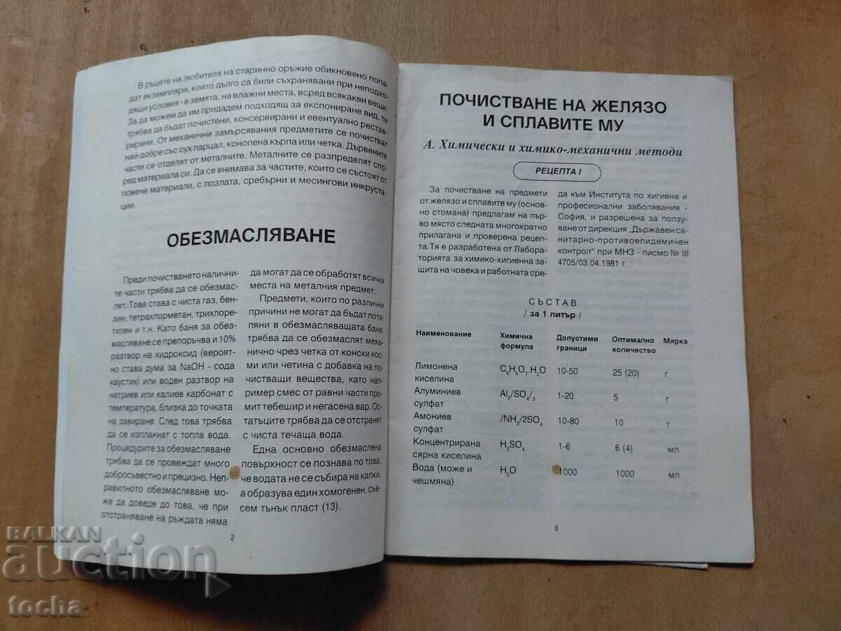 Totul pentru arme cu preț € 0.01 | 0.02 BGN