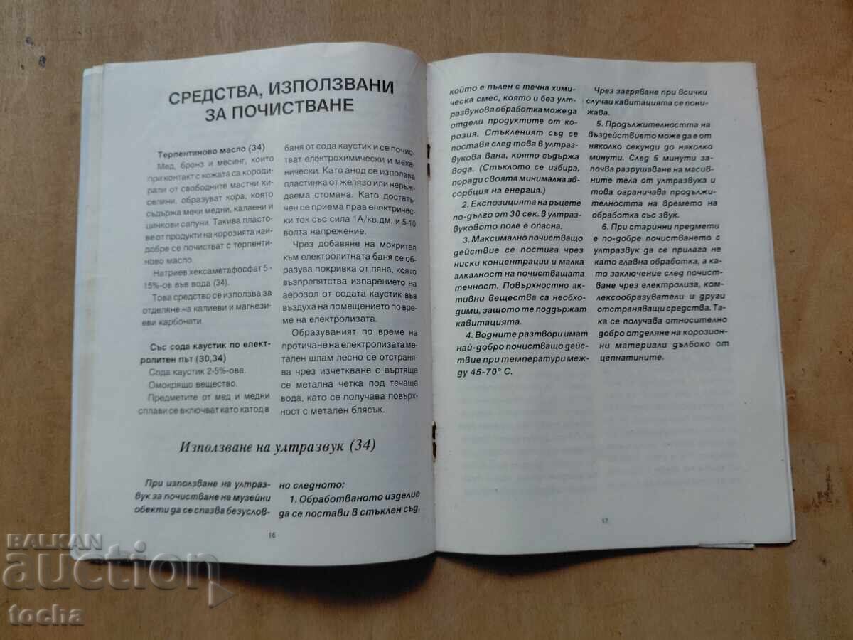 Totul pentru arme - 5