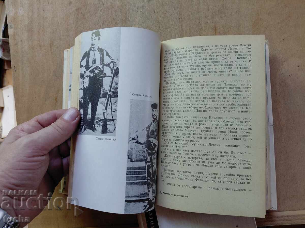 Παράδοση Ο Απόστολος της Ελευθερίας, Οι τελευταίοι Σισμάνοι
