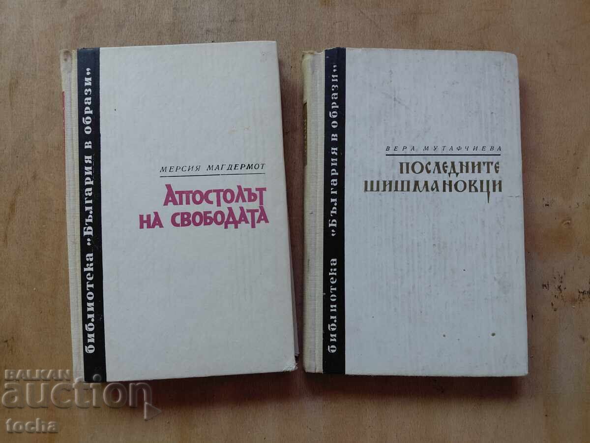 Ο Απόστολος της Ελευθερίας, Οι τελευταίοι Σισμάνοι