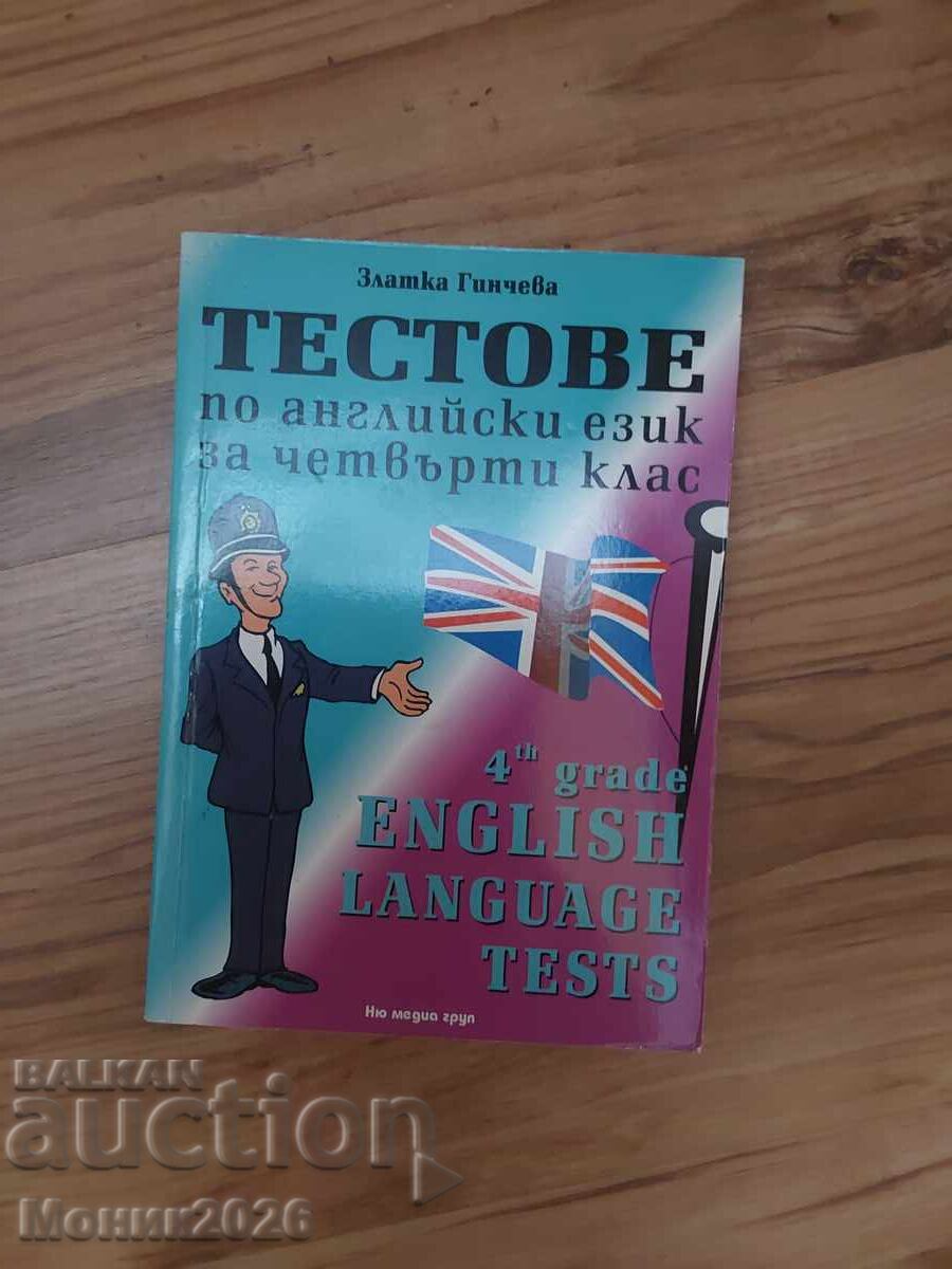 English Language Tests,Златка Ганчева