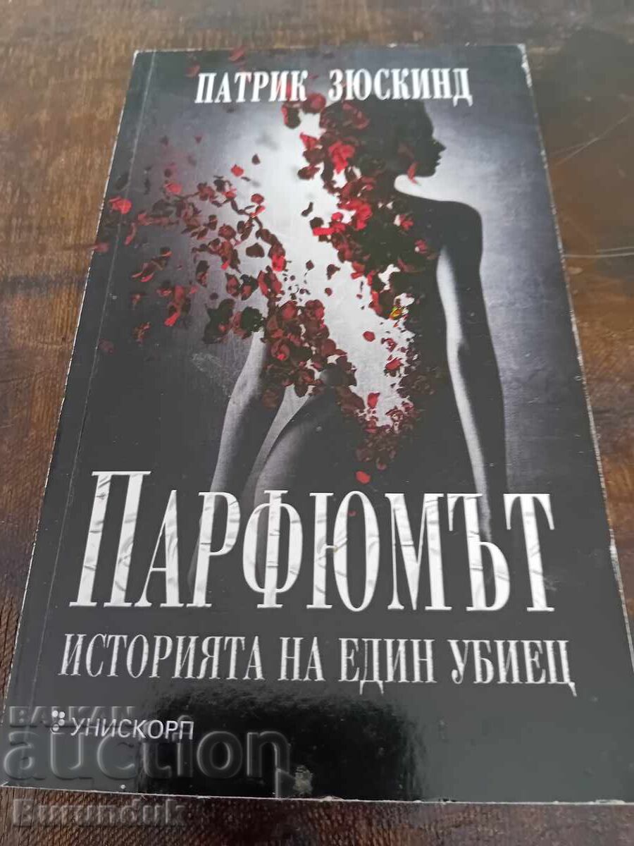 Το άρωμα