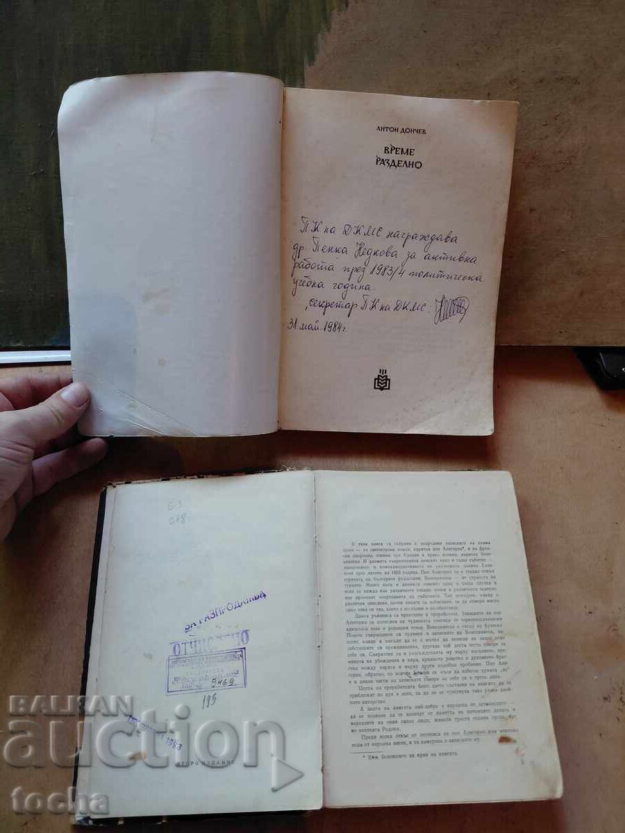 Аукцион Време разделно , лот
