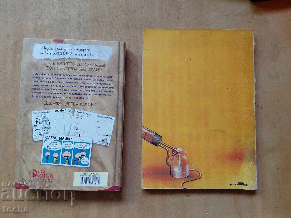 Jurnalul unui puști, Do-it-yourself, lot - 7