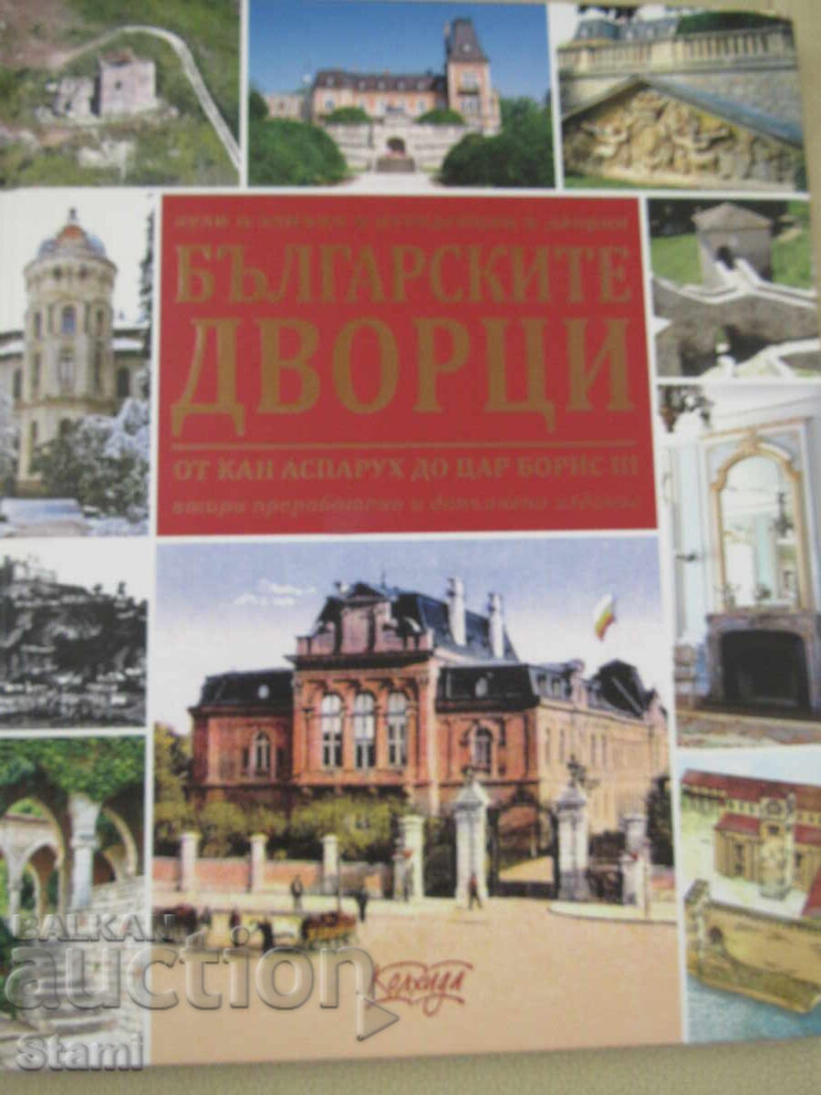 Yasen Tsenov - „Palatele bulgărești” cu preț € 13.07 | 25.56 BGN Yasen Tsenov - „Palatele bulgărești” cu preț € 13.07 | 25.56 BGN