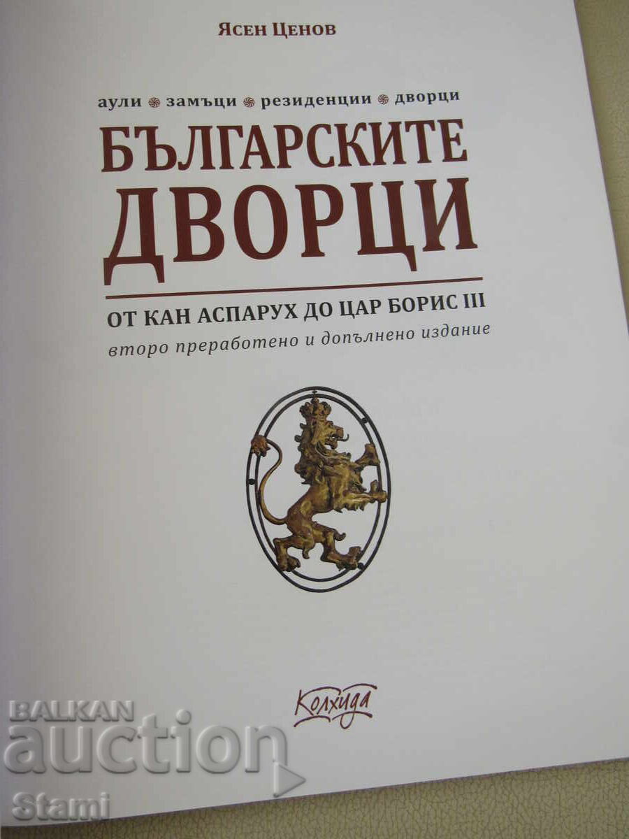 Licitație Yasen Tsenov - „Palatele bulgărești” Licitație Yasen Tsenov - „Palatele bulgărești”