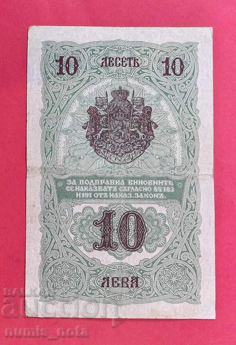 10 лева 1916 година България с цена € 300.00 | 586.75 лв.